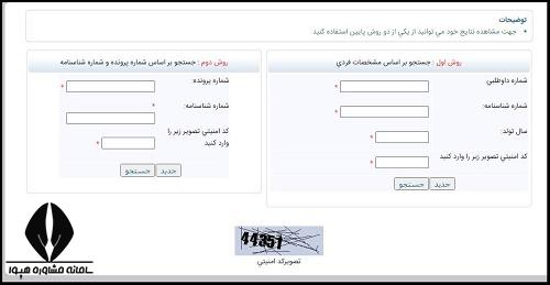 نتایج انتخاب رشته دکتری